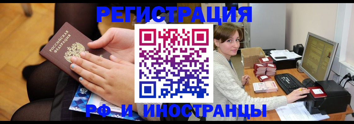 прописка паспорт в Владивостоке