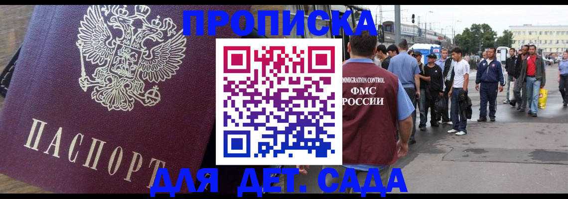 прописка ребенка в Владивостоке