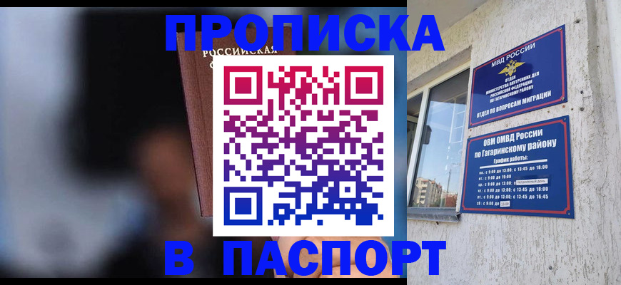 временная регистрация для всех в Владивостоке