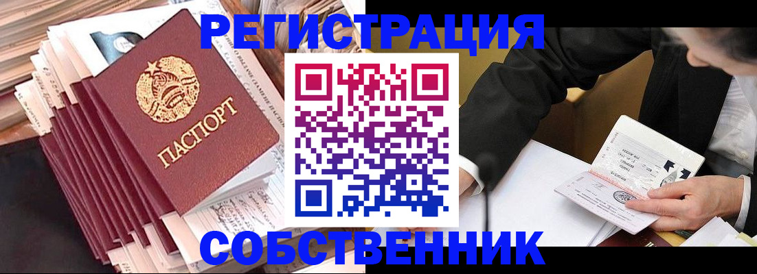 временная регистрация в Владивостоке